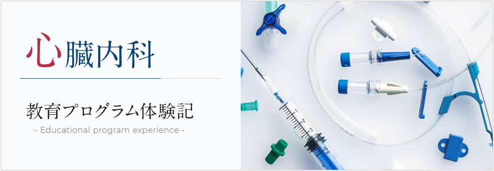 新東京病院心臓内科