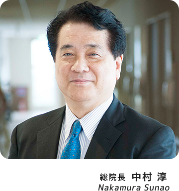 病院長 中村淳